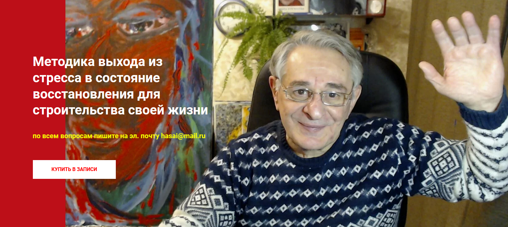 [Хасай Алиев] Методика выхода из стресса в состоян_0.png